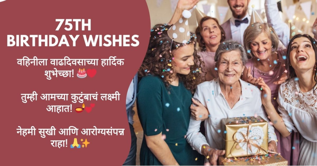 75th Birthday Wishes in Marathi