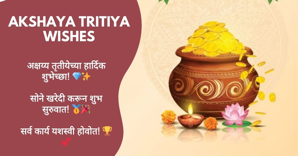 Akshaya Tritiya Wishes in Marathi