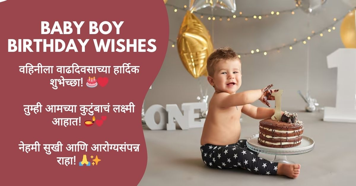 Baby Boy Birthday Wishes in Marathi