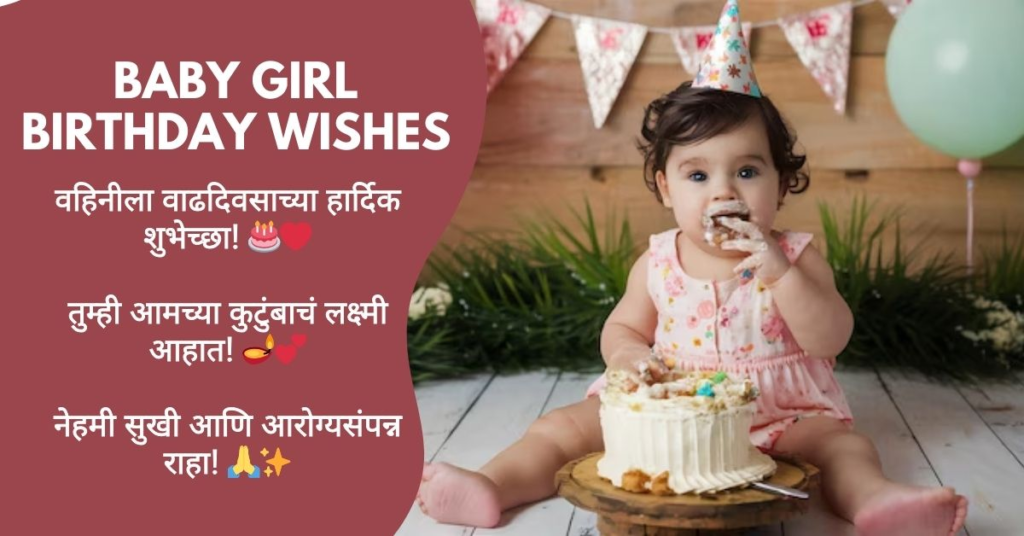 Baby Girl Birthday Wishes in Marathi (2026)