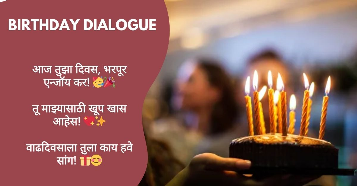 Birthday Dialogue in Marathi
