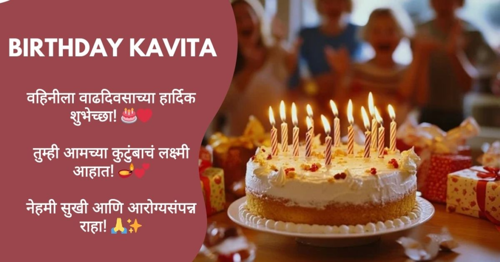 Birthday Kavita in Marathi