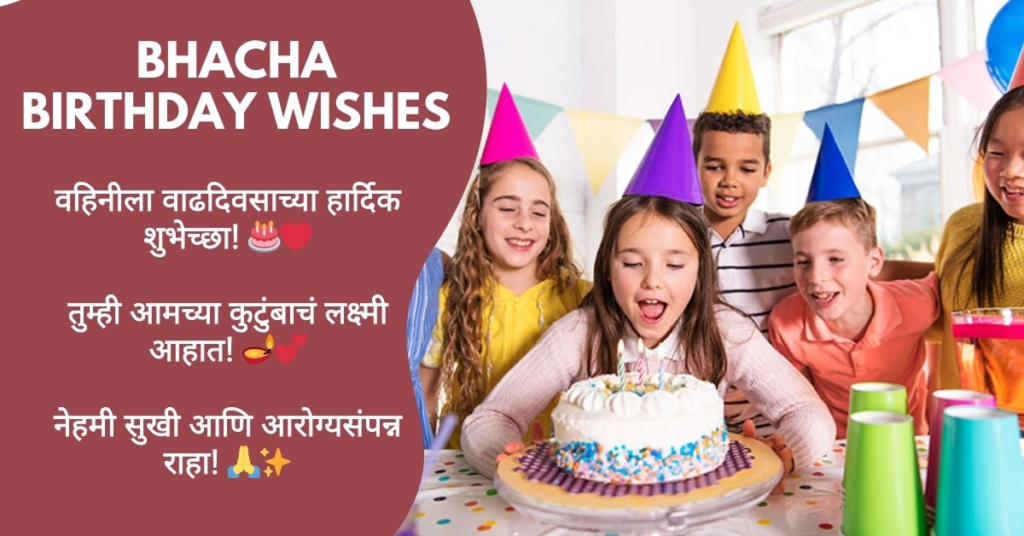 Best Bhacha Birthday Wishes in Marathi