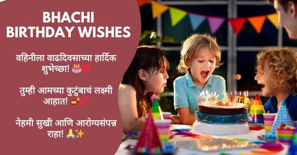 Bhachi Birthday Wishes in Marathi