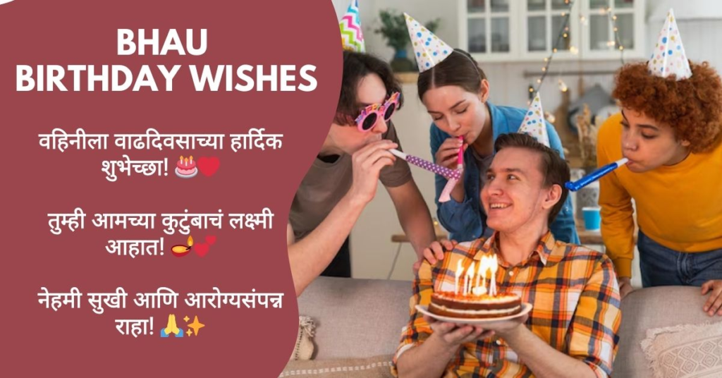 Bhau Birthday Wishes in Marathi