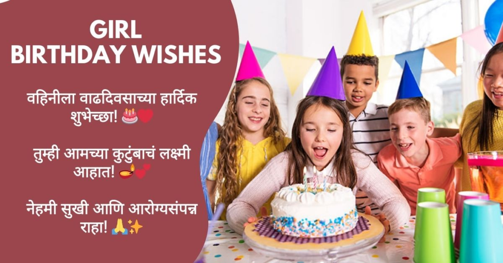 Mulila Birthday Wishes in Marathi