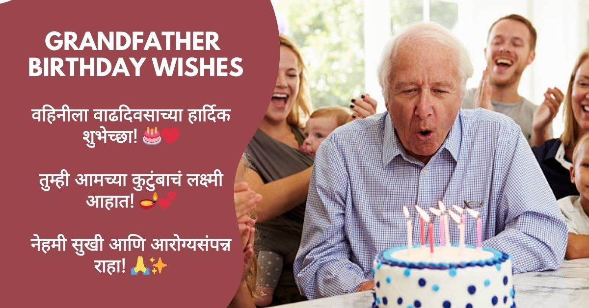 Best Grandfather Birthday Wishes Marathi