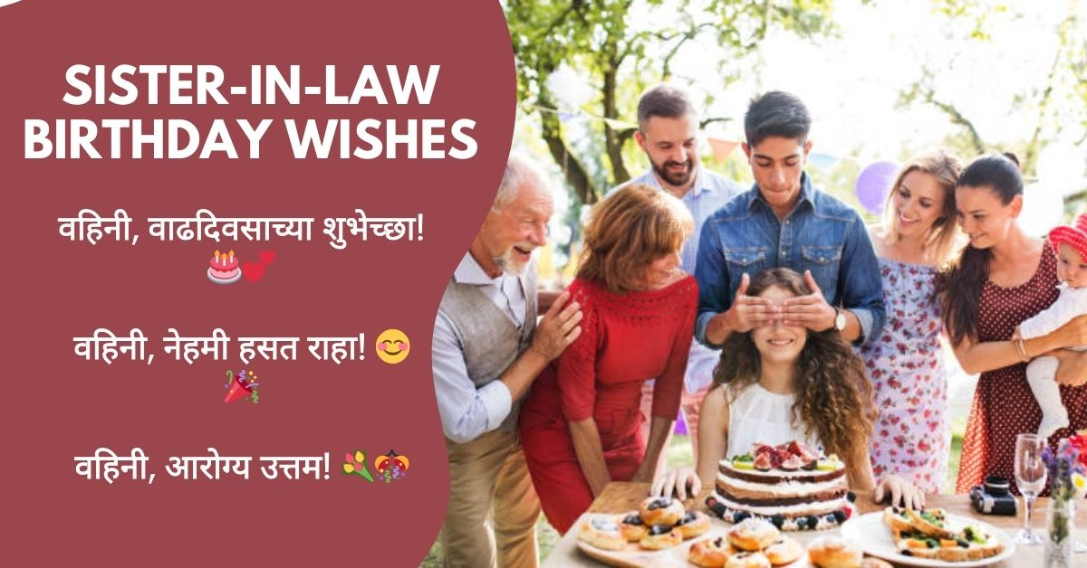 Sister-in-Law Birthday Wishes in Marathi (2026)