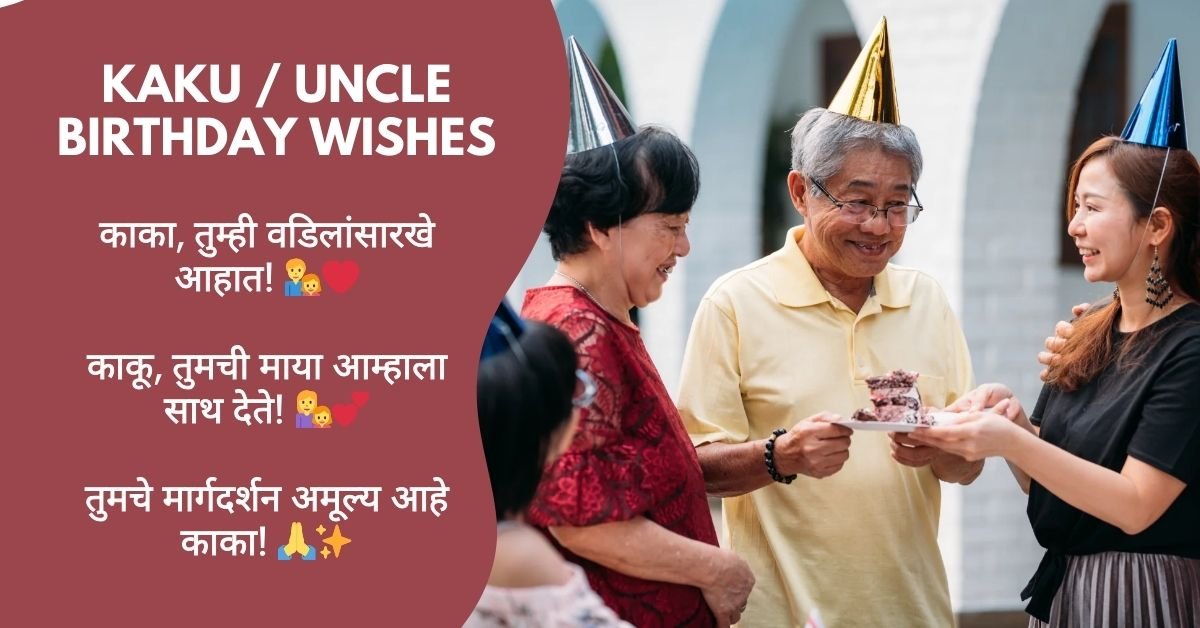 Birthday Wishes for Uncle (Kaka) in Marathi