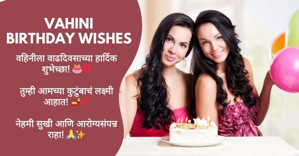 Vahini Birthday Wishes in Marathi
