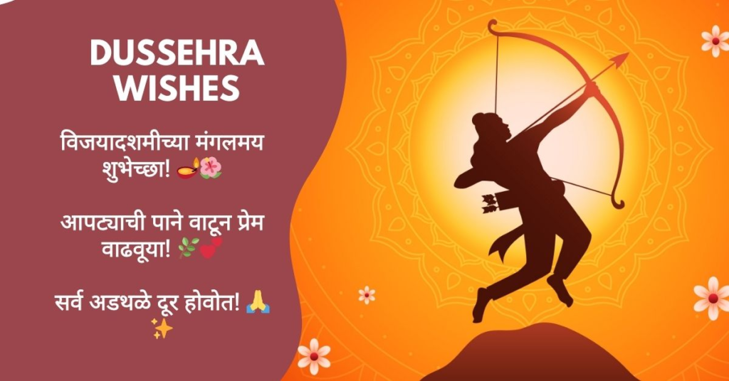 Dussehra Wishes in Marathi