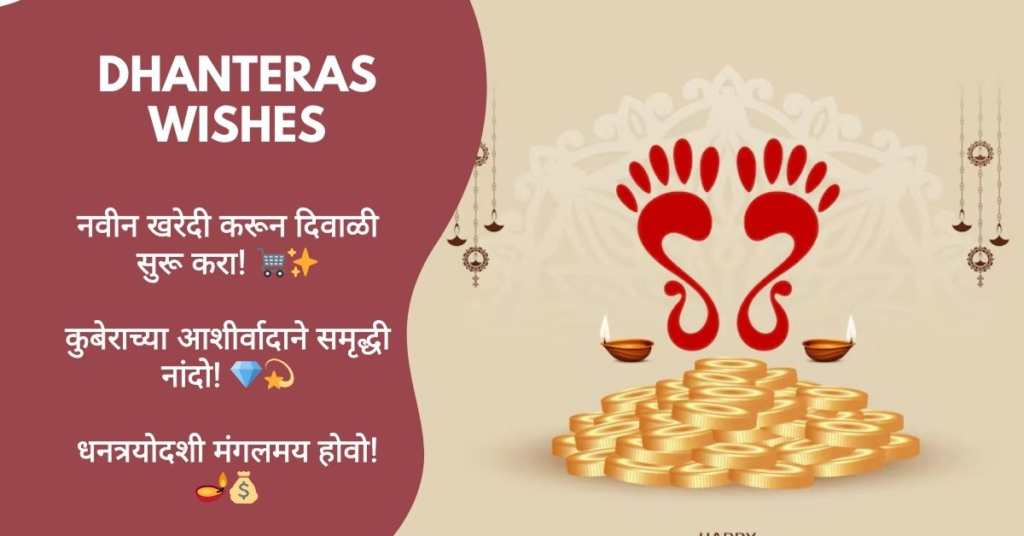 Dhanteras Wishes in Marathi