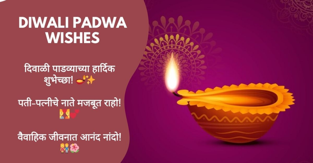 Diwali Padwa Wishes in Marathi