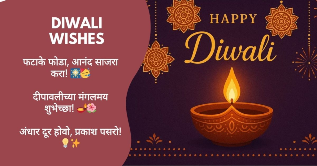 Diwali Shubhechha Marathi Wishes
