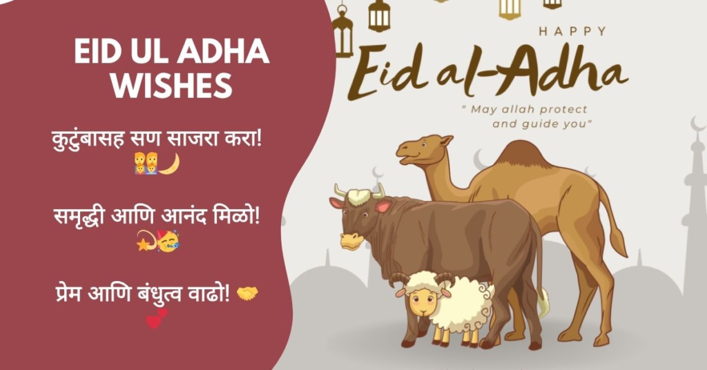 Eid ul Adha Wishes in Marathi