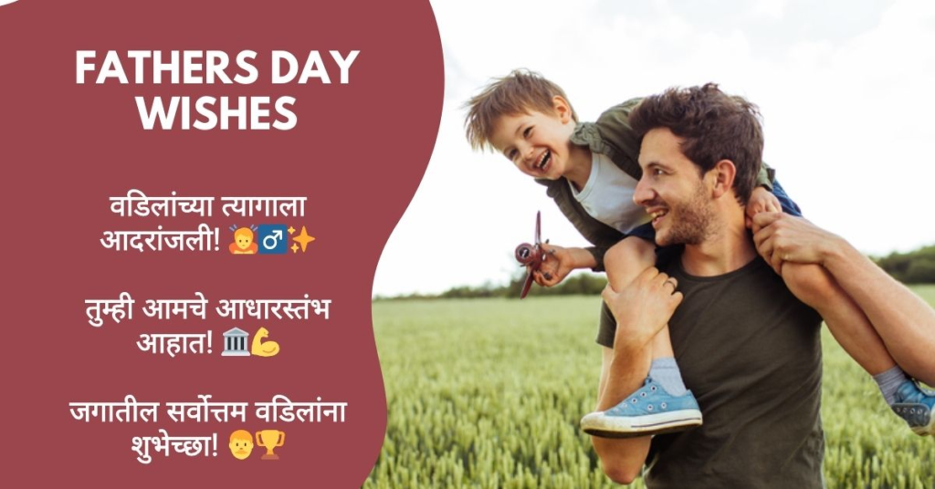 Fathers Day Wishes in Marathi