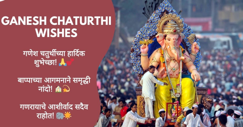 Ganesh Chaturthi Wishes in Marathi