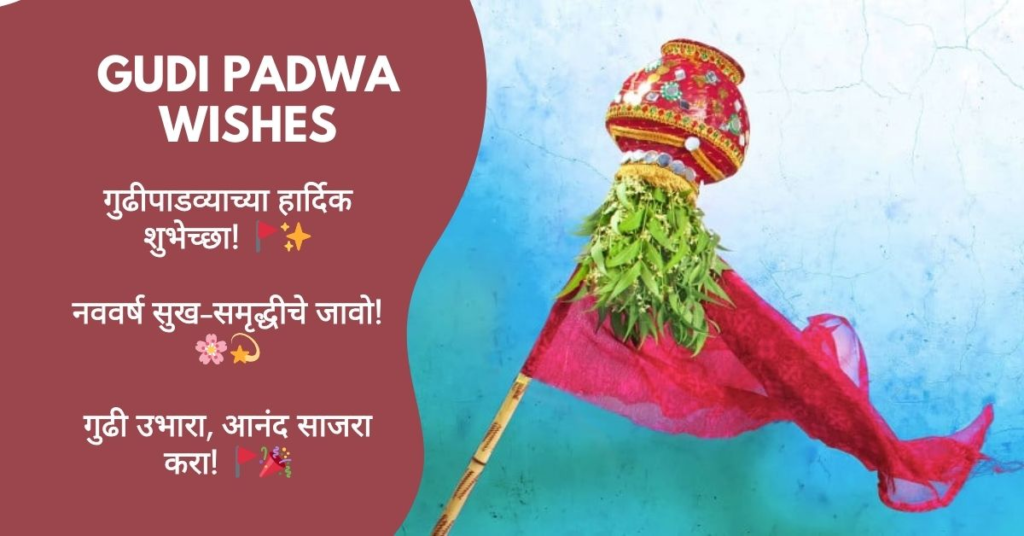 Gudi Padwa Wishes in Marathi