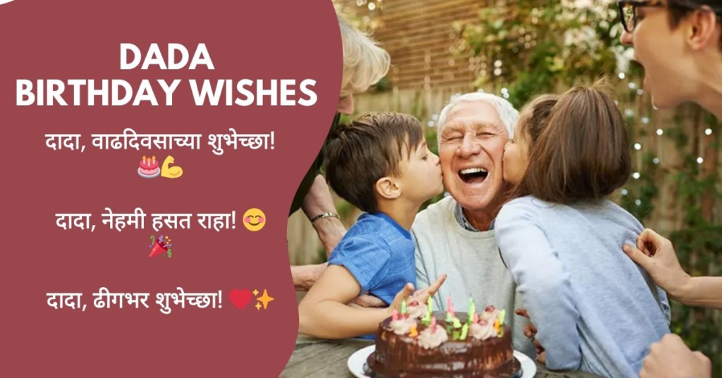 Happy Birthday Dada in Marathi