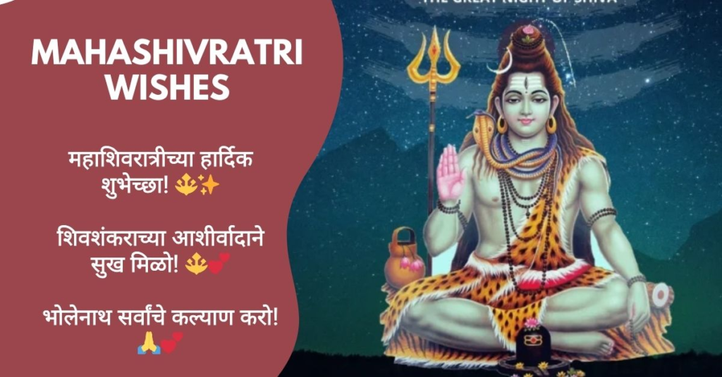 Maha Shivratri Wishes in Marathi