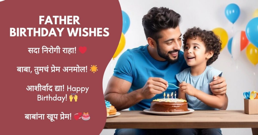Dad Birthday Wishes in Marathi