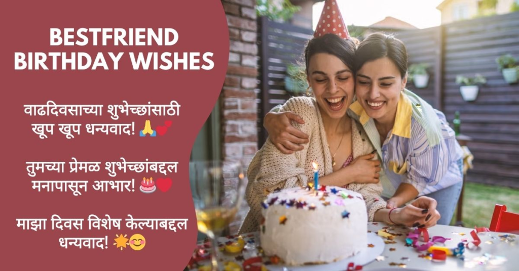 Best Friend Birthday Wishes in Marathi