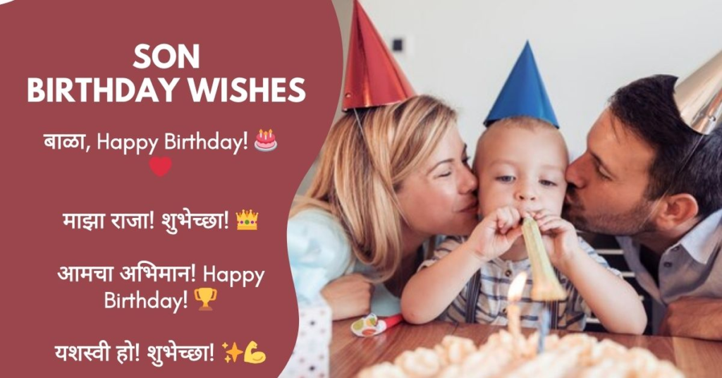 Son Birthday Wishes in Marathi