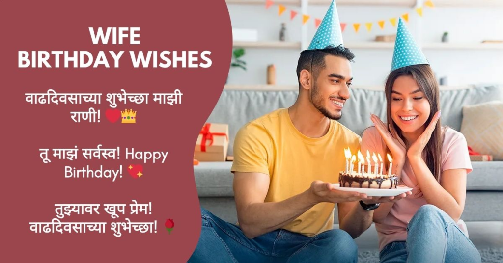 Bayko (Wife) Birthday Wishes in Marathi