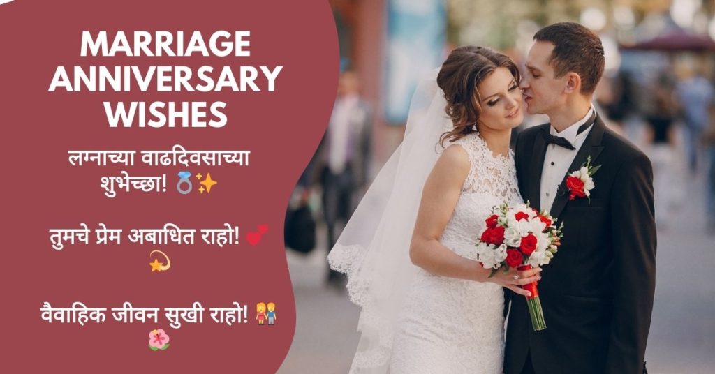 Wedding Wishes in Marathi