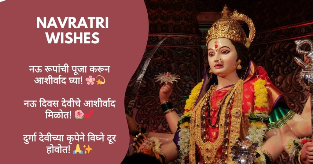 Navratri Shubhechha Marathi