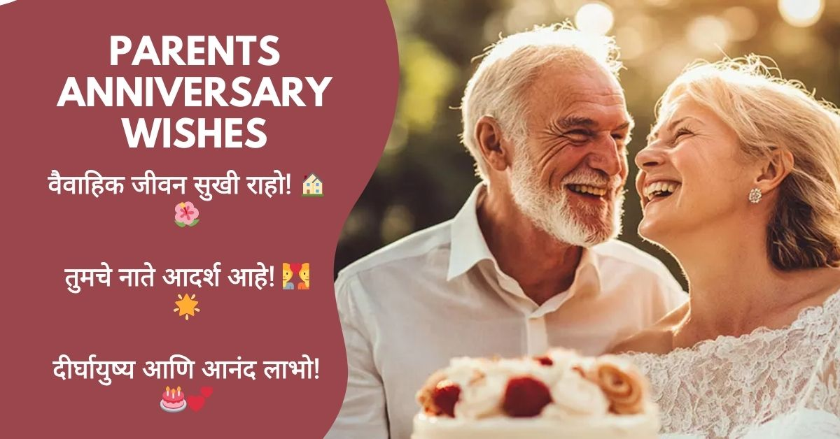 Parents Anniversary Wishes in Marathi
