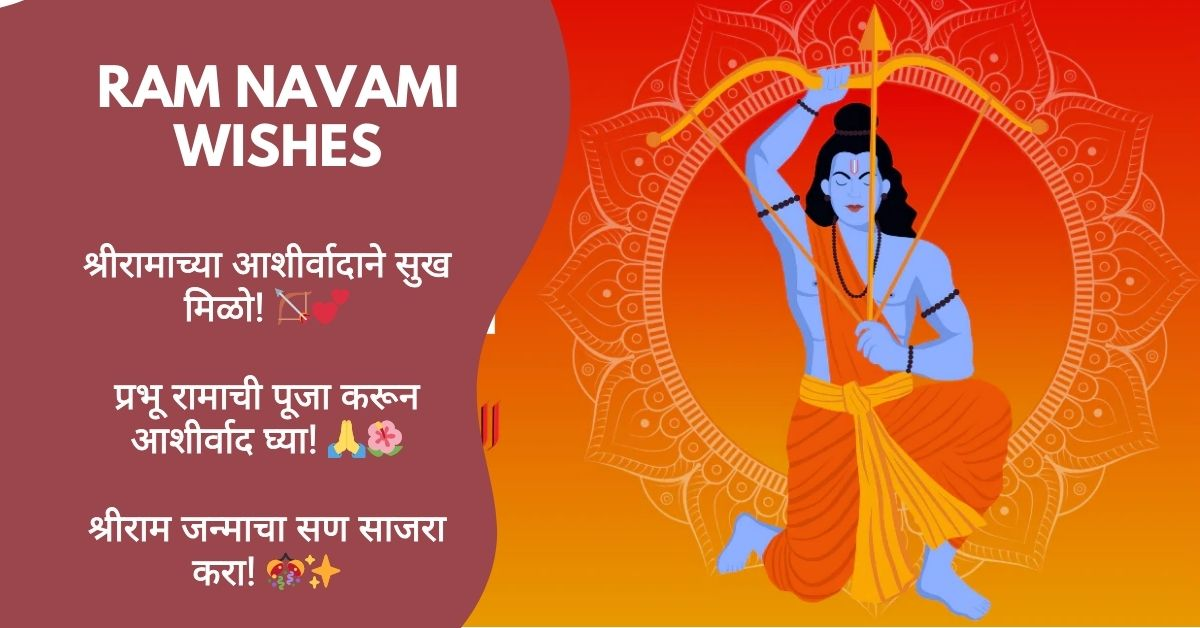 Ram Navami Wishes in Marathi