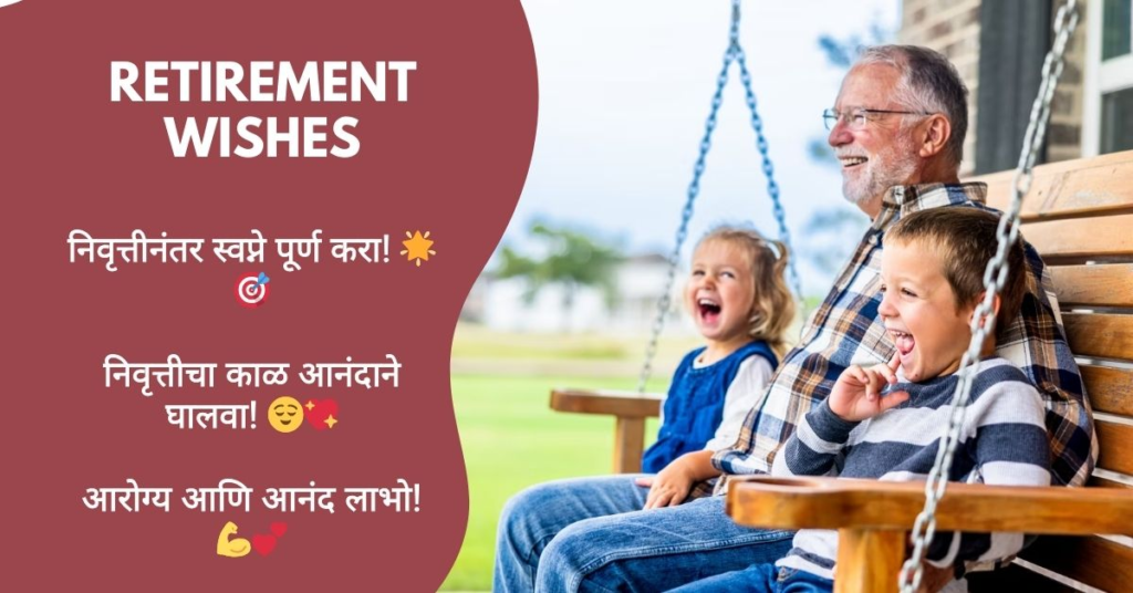Retirement Wishes in Marathi