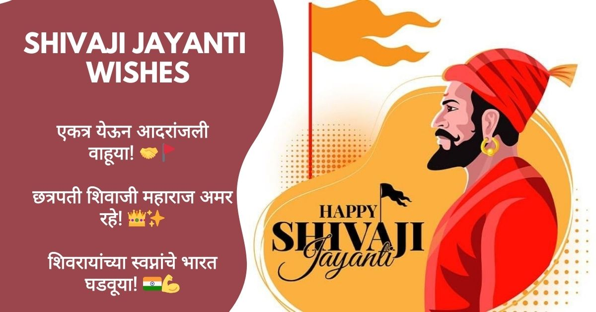 Shivaji Jayanti Wishes in Marathi