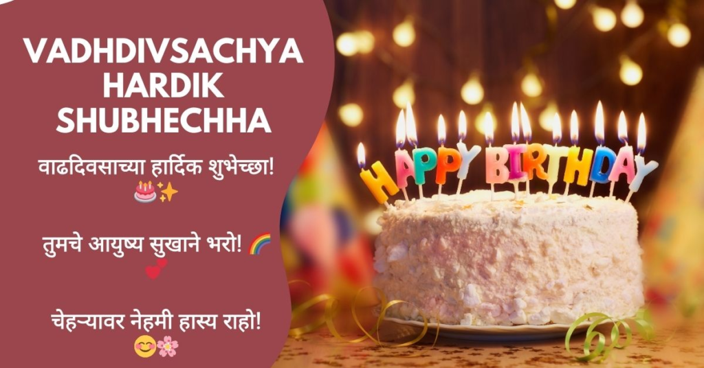 Vadhdivsachya Hardik Shubhechha Marathi