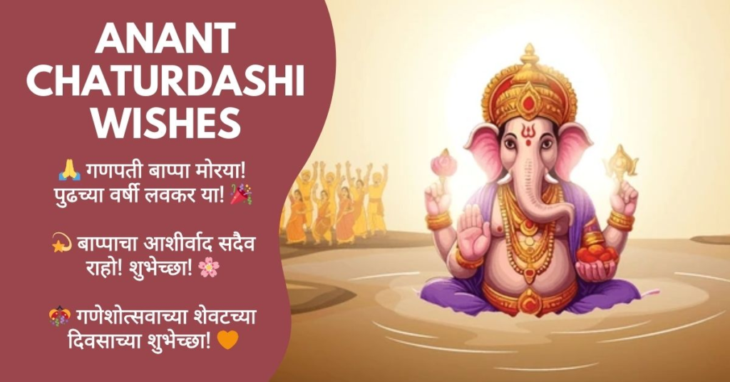 Anant Chaturdashi Wishes