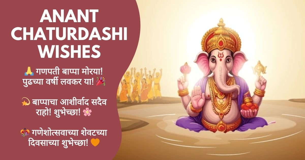 Anant Chaturdashi Wishes
