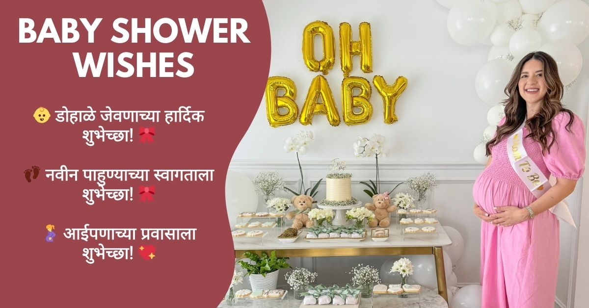 Baby Shower Wishes