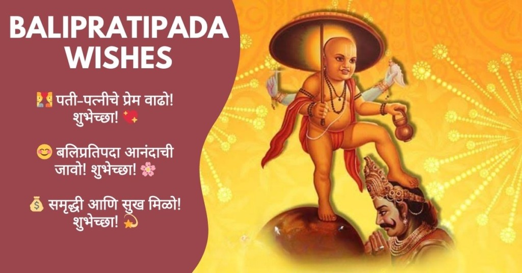 Balipratipada Wishes