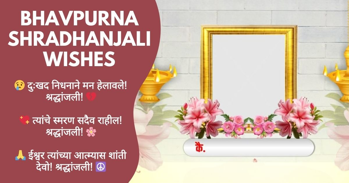Bhavpurna Shradhanjali Wishes