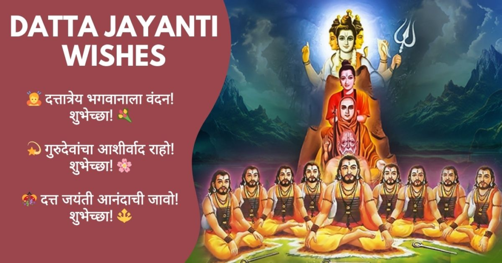 Datta Jayanti Wishes