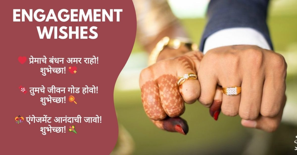 Engagement Wishes