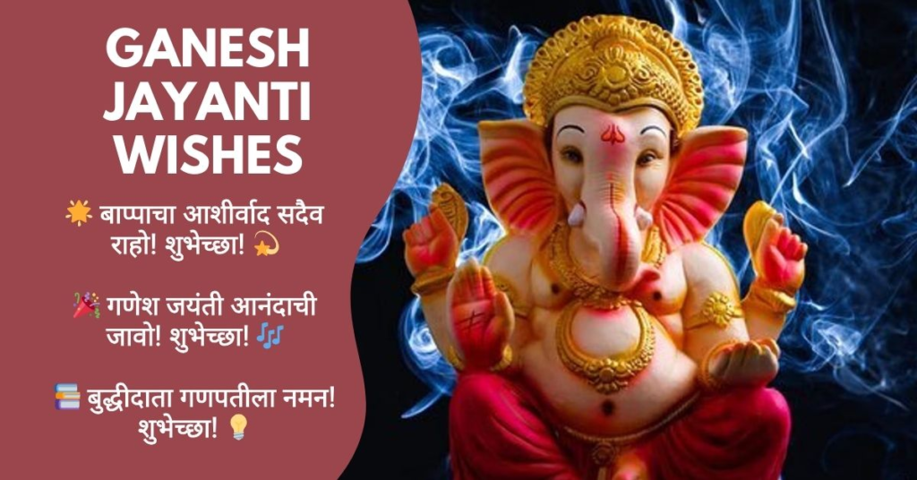 Ganesh Jayanti Wishes
