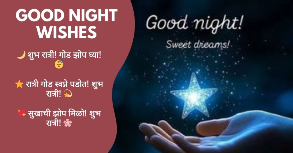 Good Night Wishes