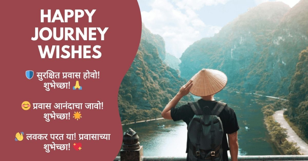 Happy Journey Wishes