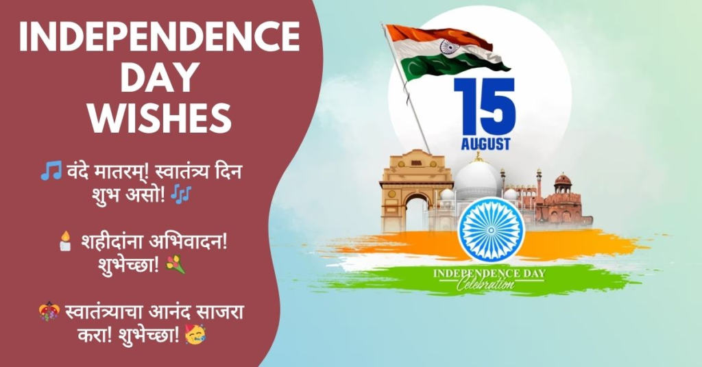 Independence Day Wishes