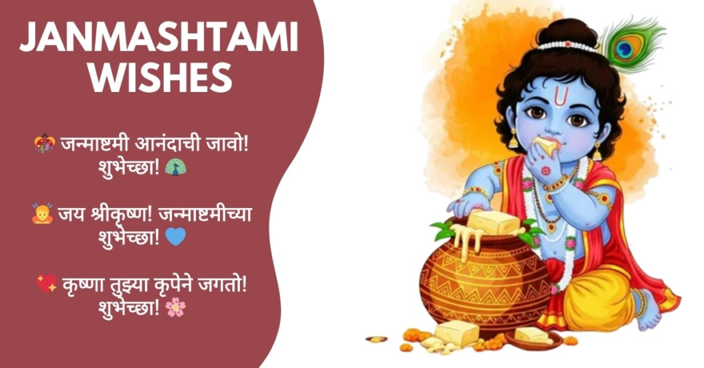Janmashtami Wishes