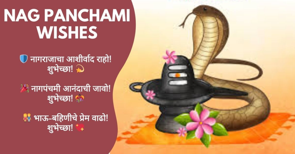 Nag Panchami Wishes