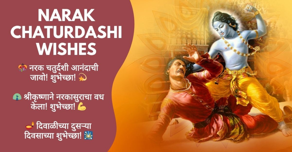 Narak Chaturdashi Wishes