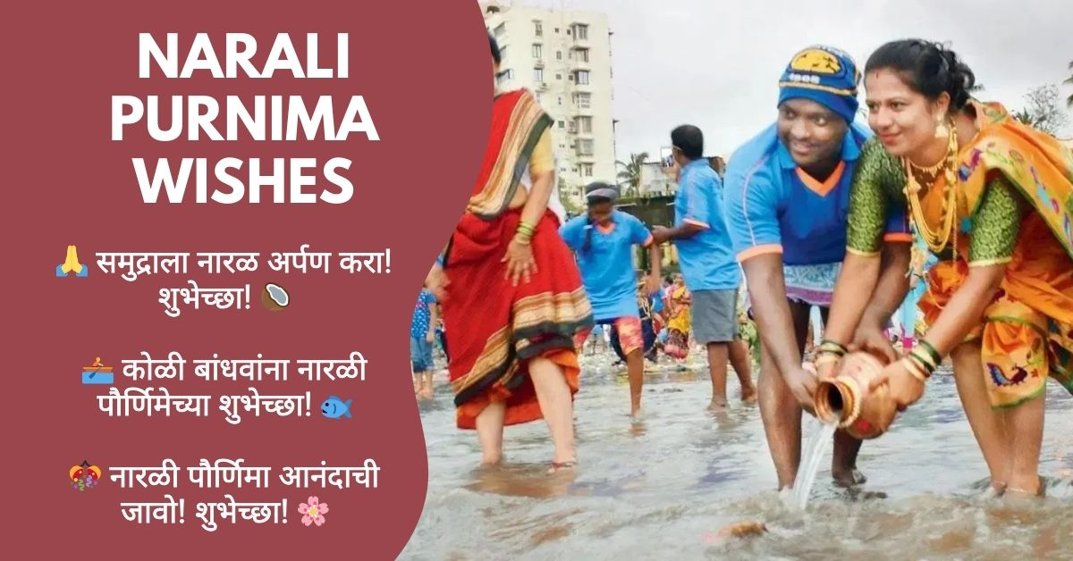 Narali Purnima Wishes